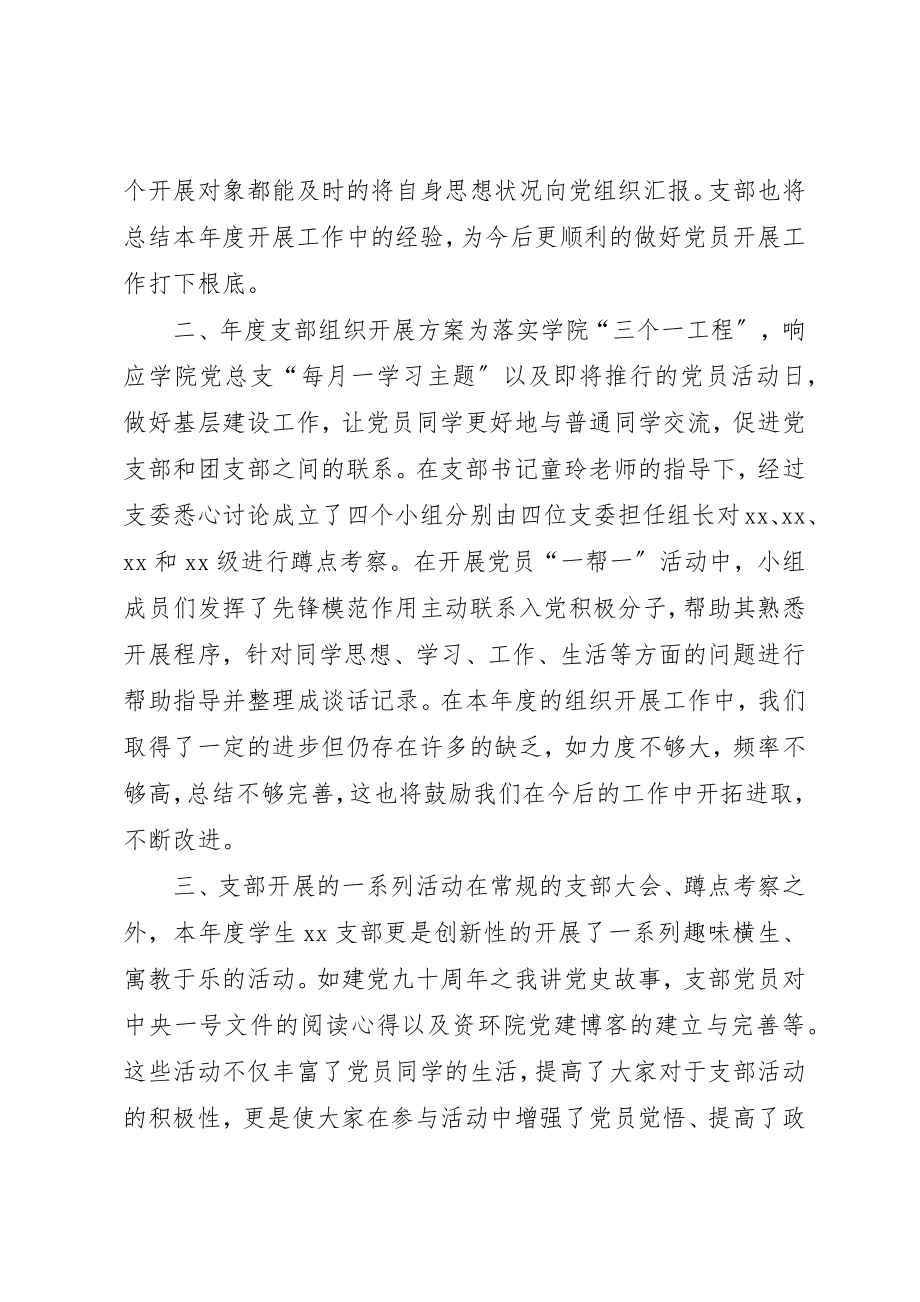 2023年大学党支部个人工作总结.docx_第2页