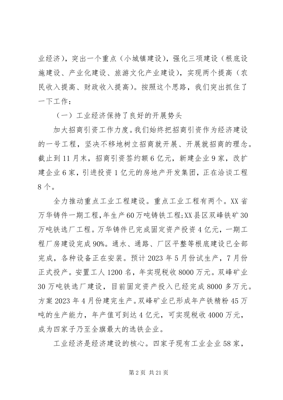 2023年班子的评议意见新编.docx_第2页