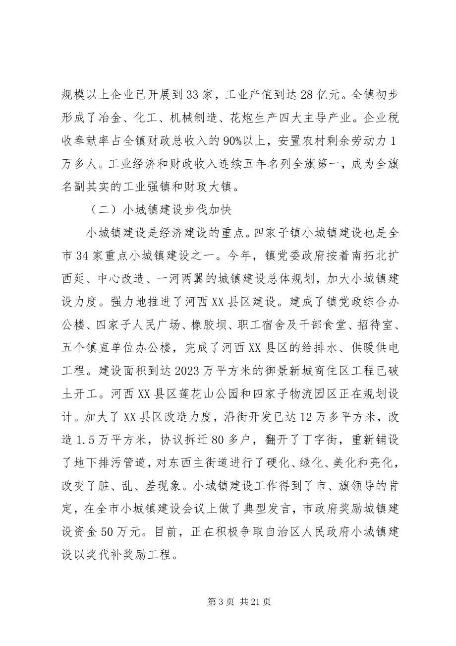 2023年班子的评议意见新编.docx_第3页