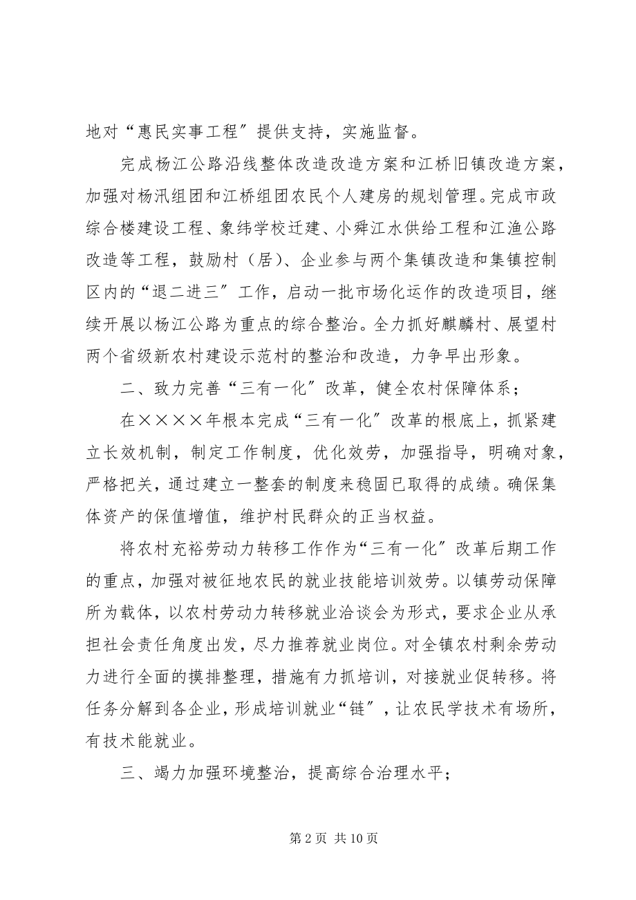 2023年×镇党委关于促进和谐社会建设的十条意见.docx_第2页