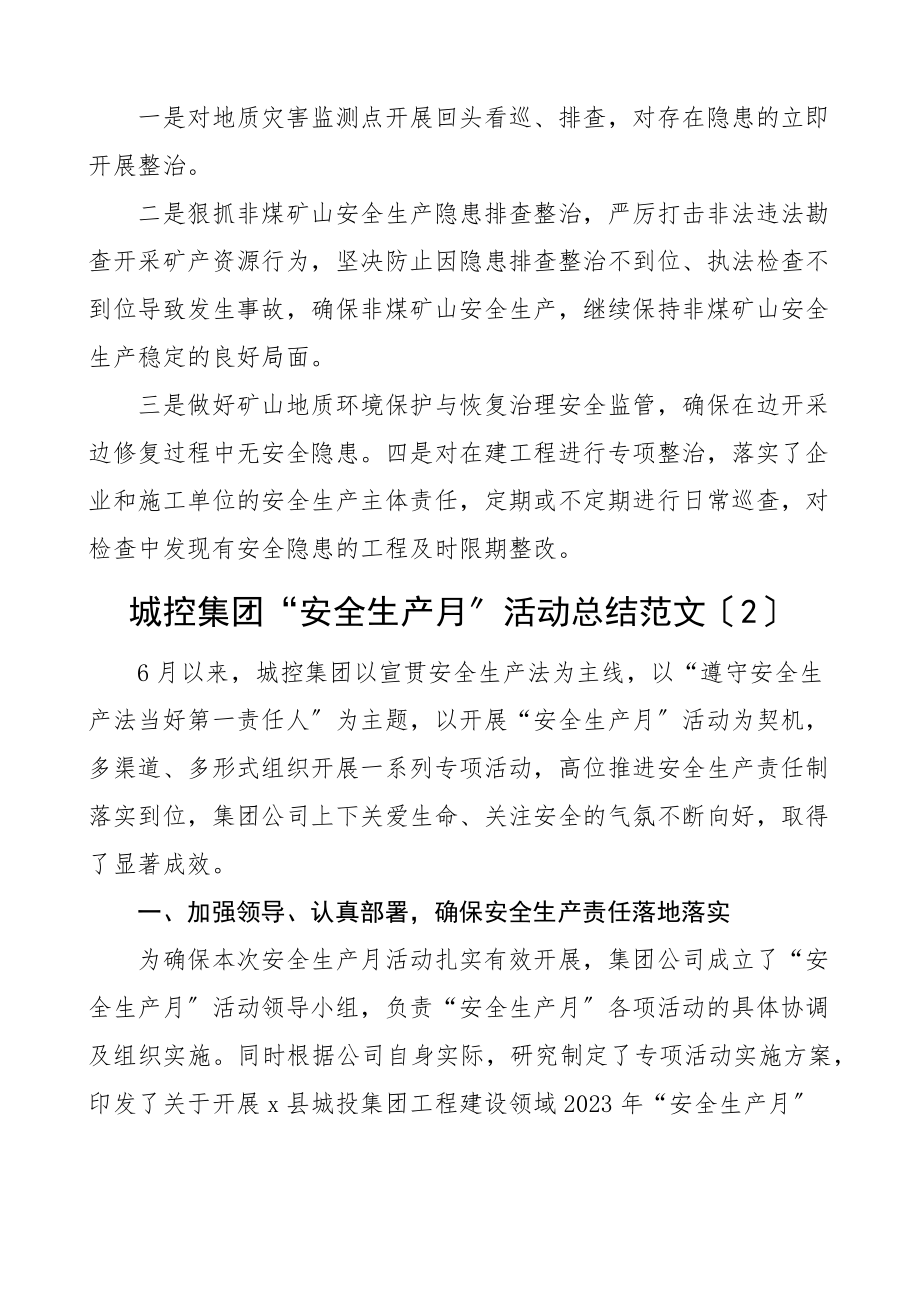 安全生产月活动总结6篇含集团公司企业物流公司社区卫生服务中心等文章.docx_第2页