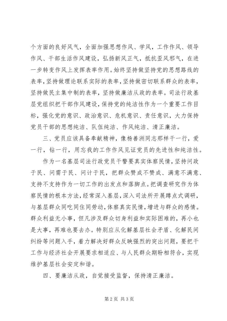 2023年“恪守从政道德保持党的纯洁性”活动体会新编.docx_第2页