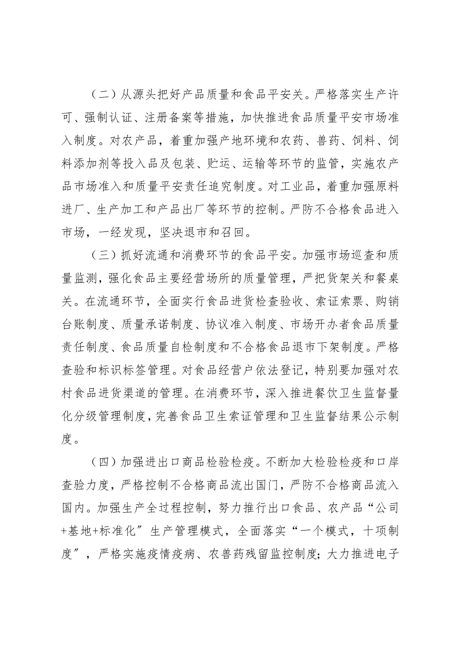 2023年档案局加强质量工作的意见新编.docx_第2页