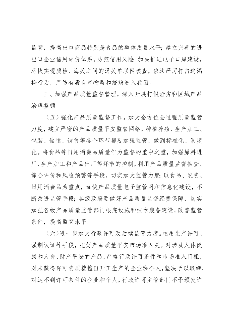 2023年档案局加强质量工作的意见新编.docx_第3页