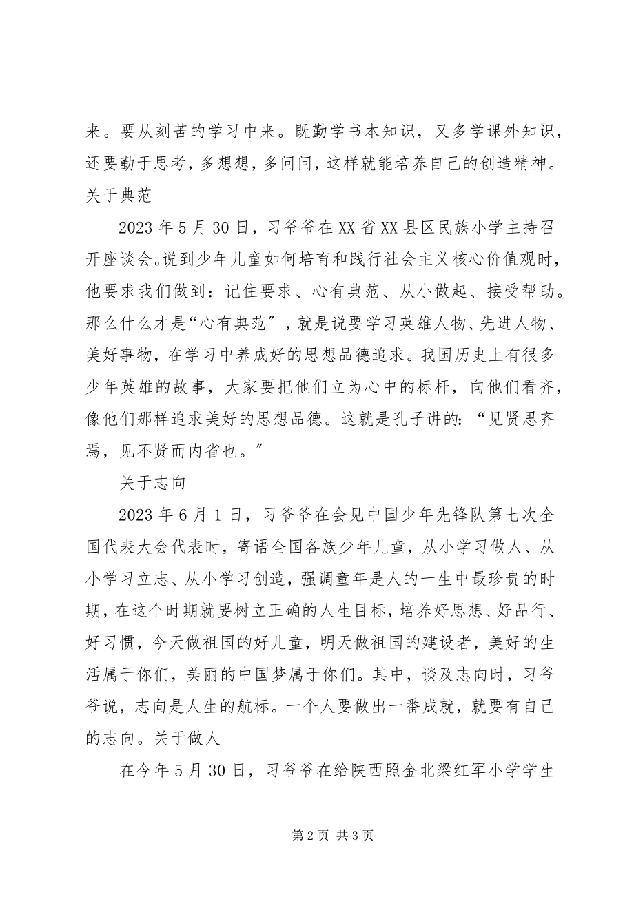 2023年少先队员发言稿.docx_第2页