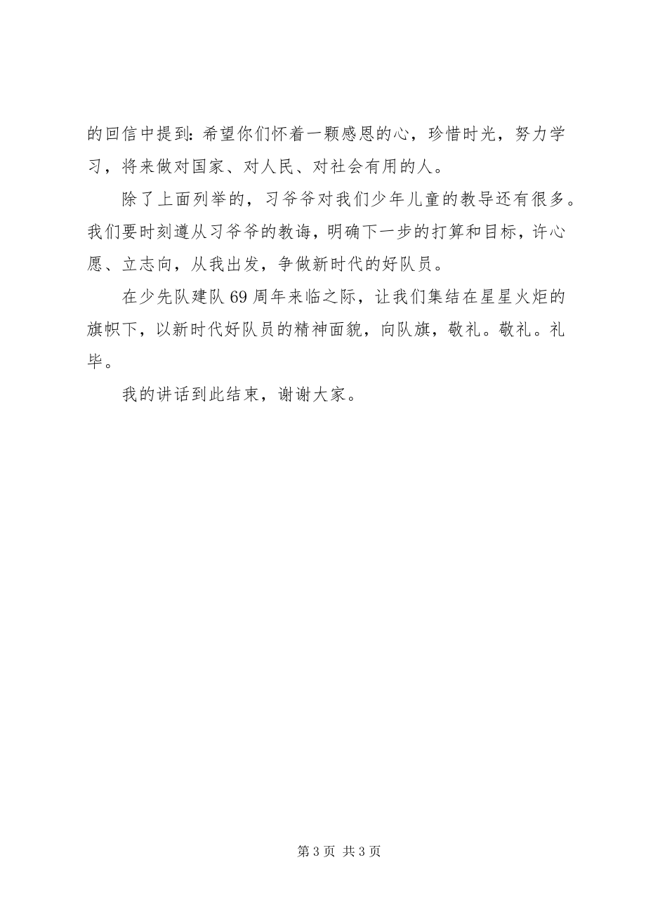 2023年少先队员发言稿.docx_第3页