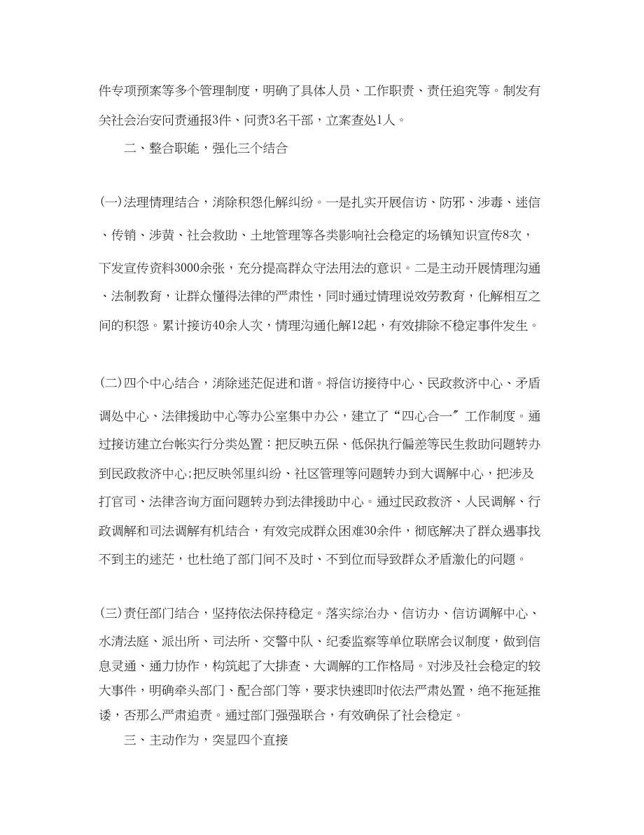 2023年社会治安综合治理终总结.docx_第2页