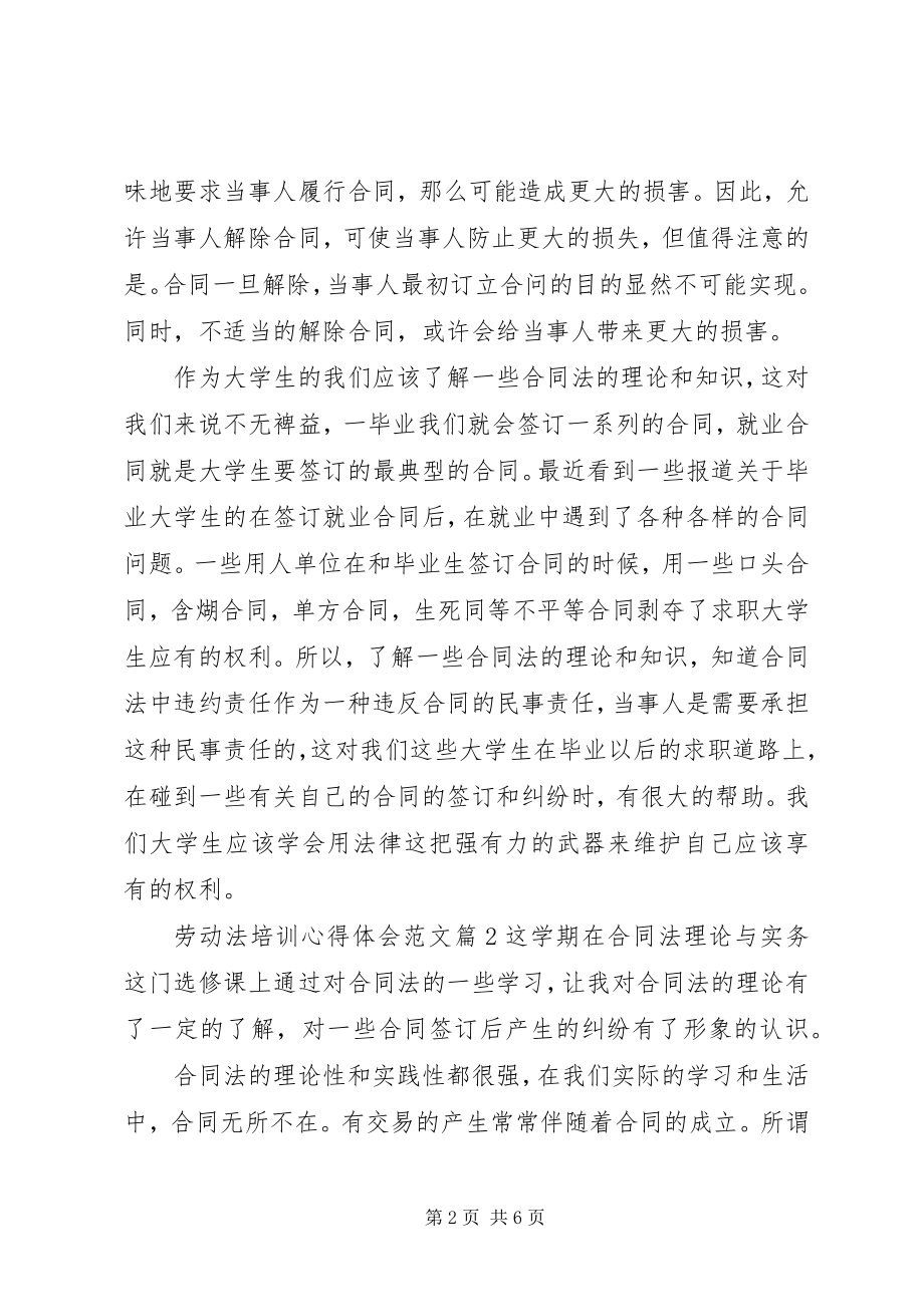 2023年劳动法培训心得体会.docx_第2页