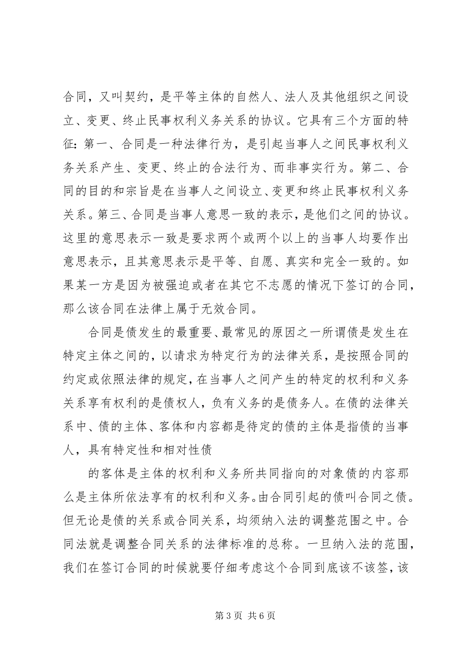 2023年劳动法培训心得体会.docx_第3页