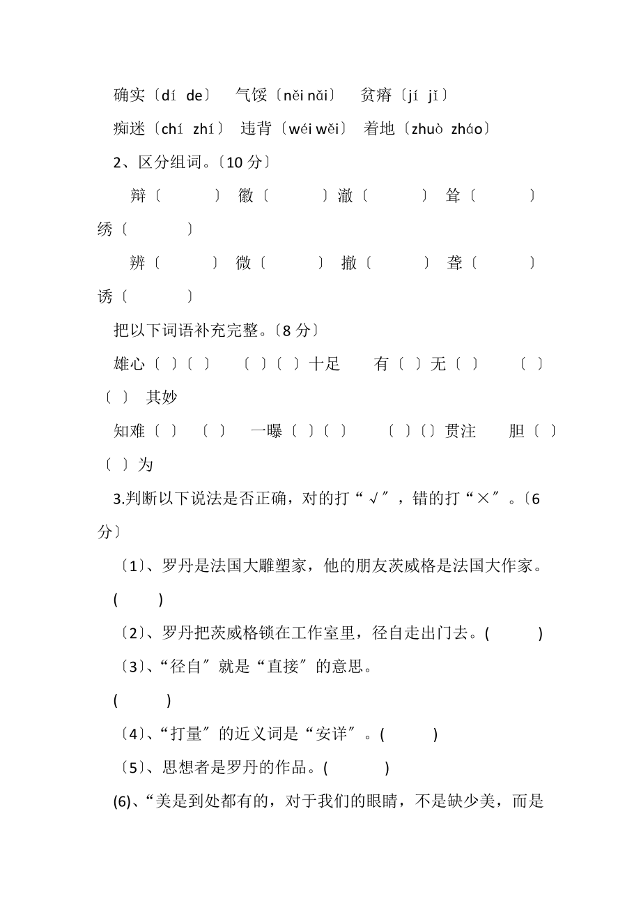 2023年小学语文人教版四年级下册试卷第七单元.doc_第2页