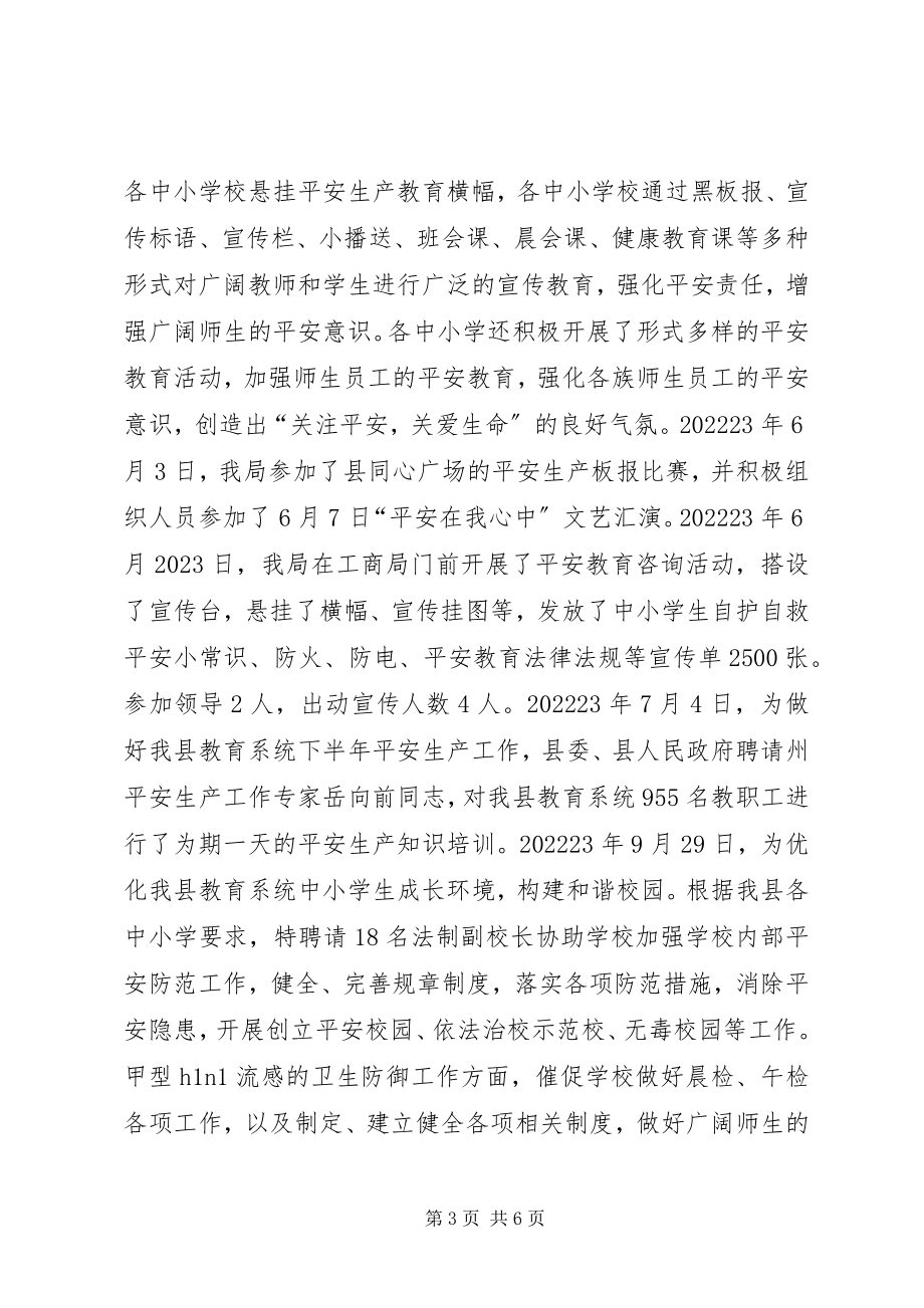 2023年教育局安全工作汇报材料.docx_第3页