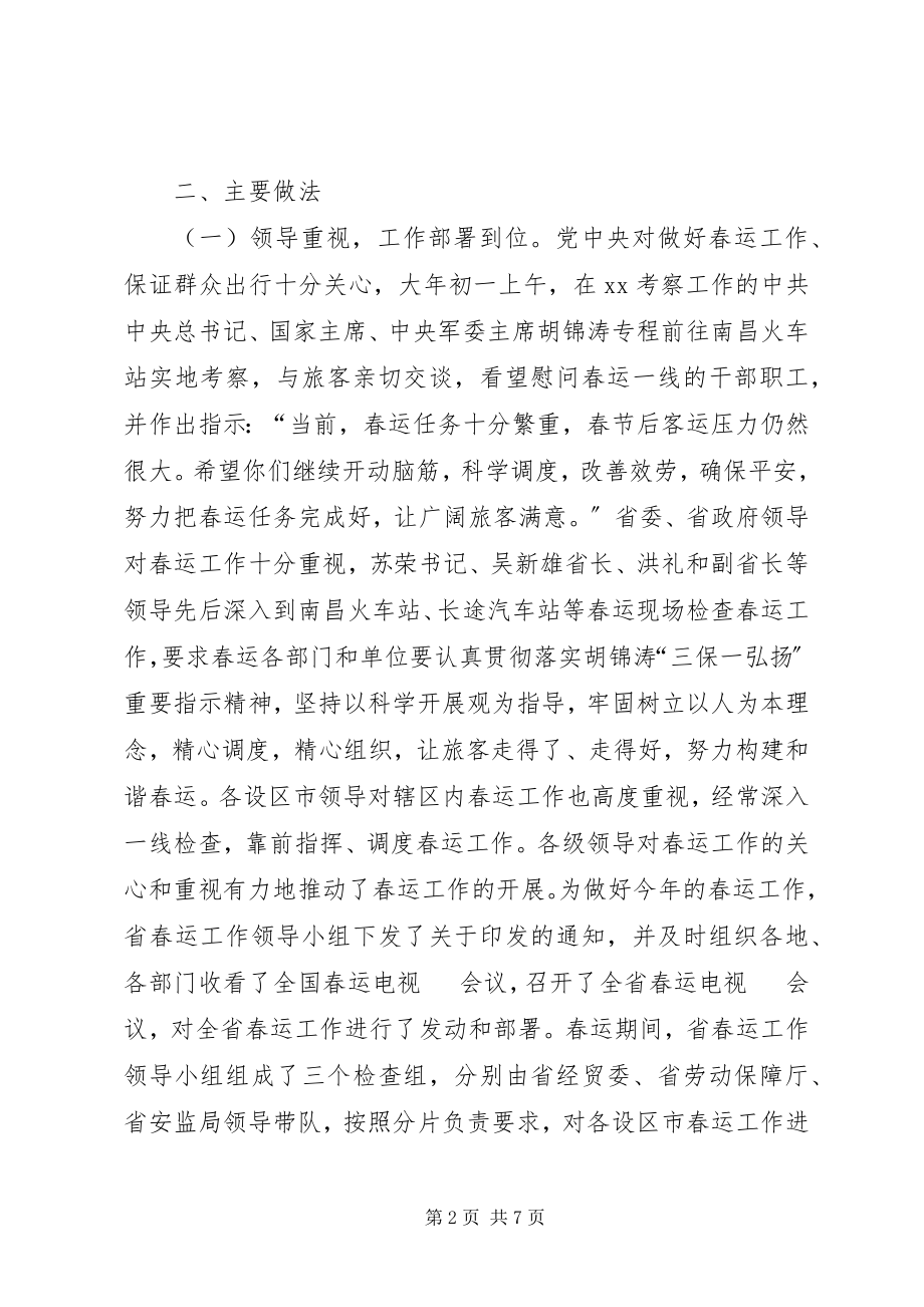 2023年全省春运工作总结.docx_第2页