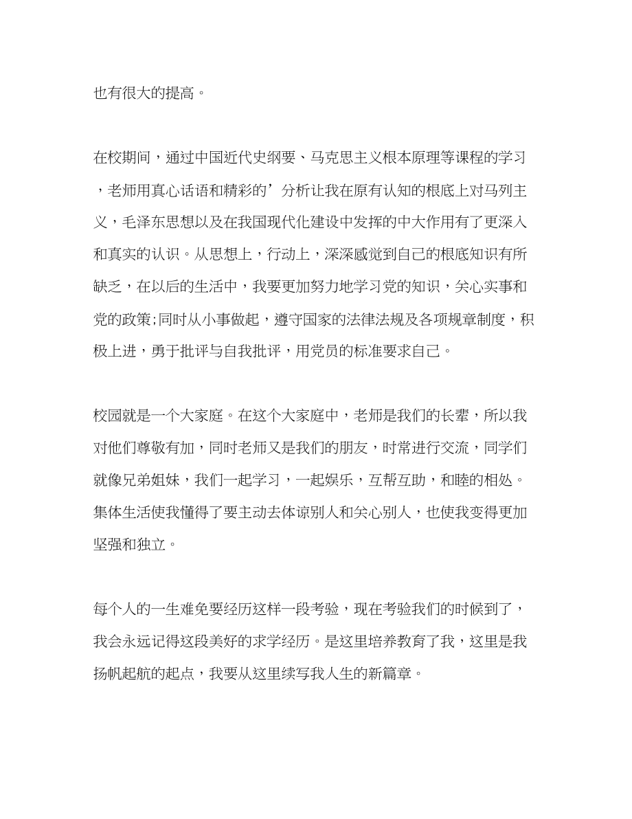 2023年工程造价专业大学生自我总结.docx_第3页