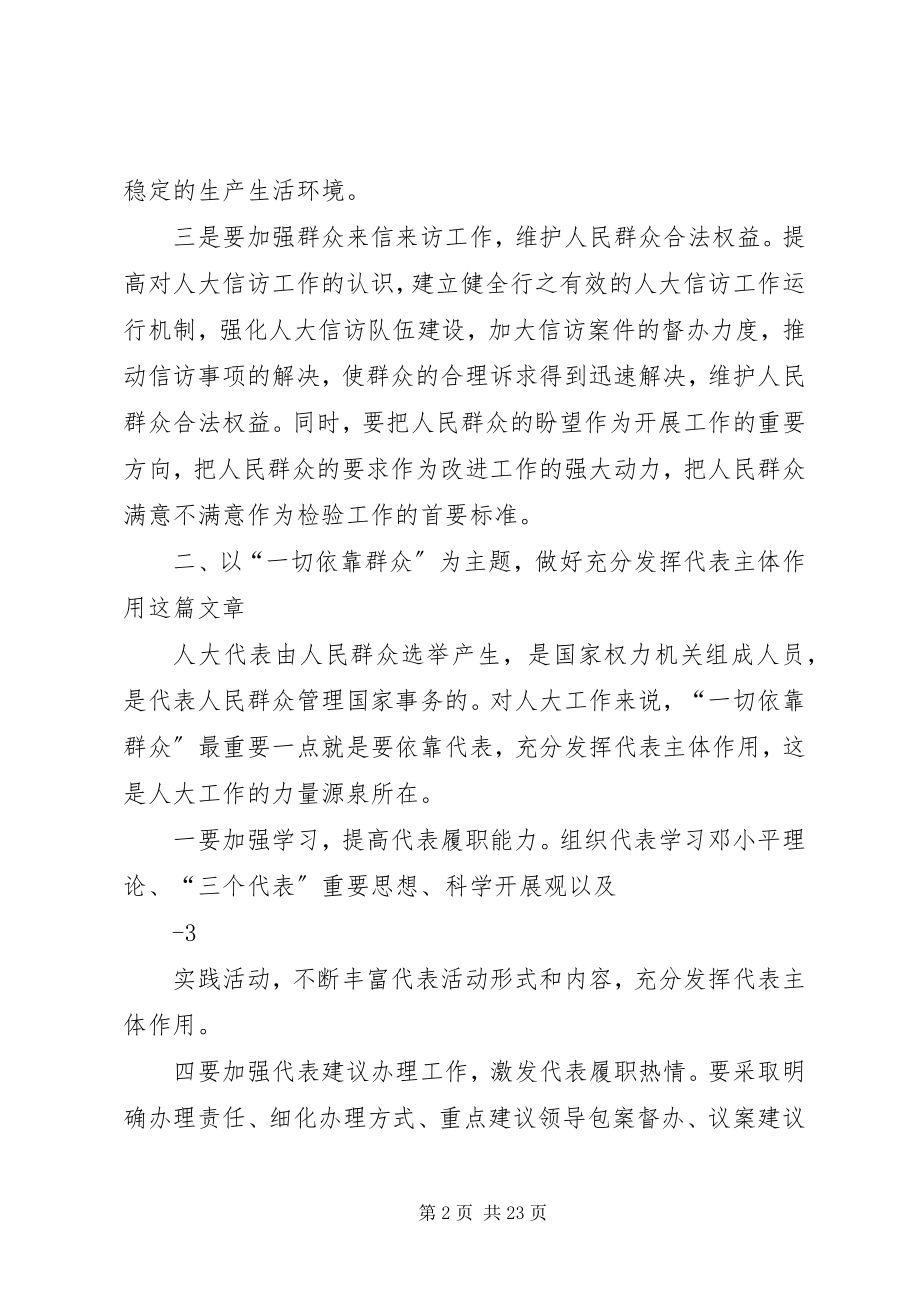 2023年做好人大践行群众路线的三篇文章.docx_第2页