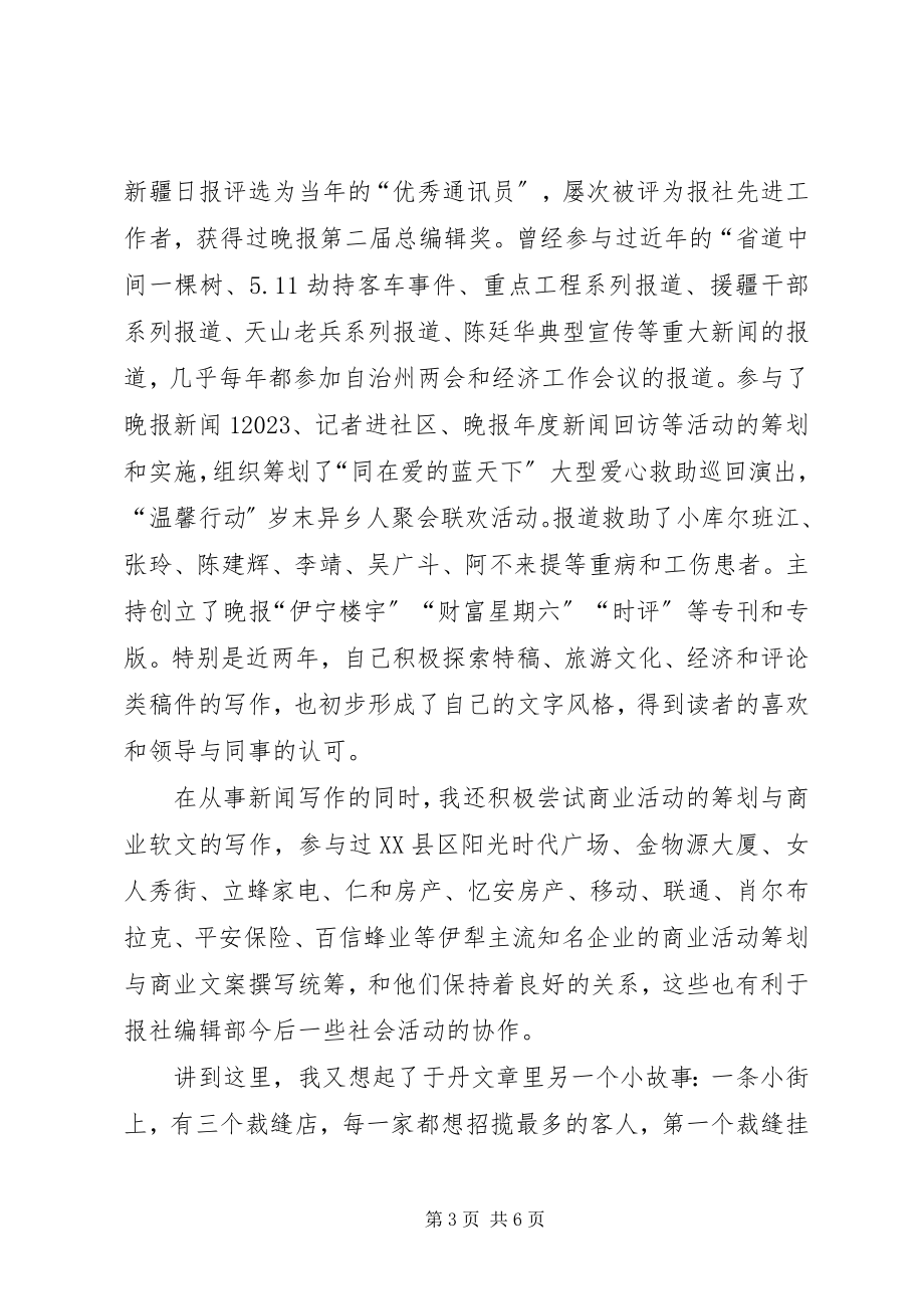 2023年报社汉文编辑部竞聘演讲稿新编.docx_第3页