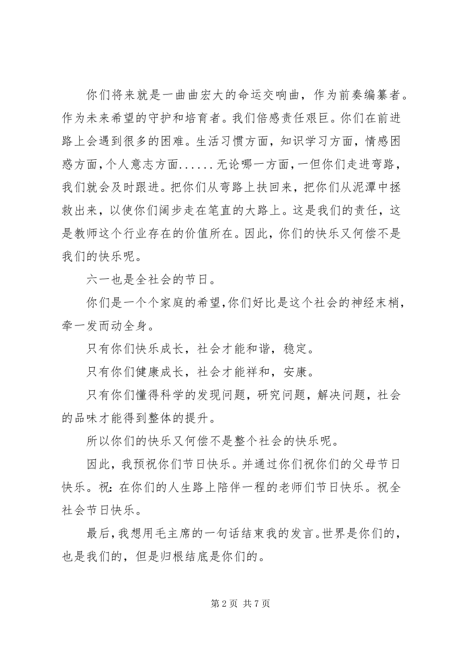 2023年六一儿童节国旗下的致辞稿.docx_第2页