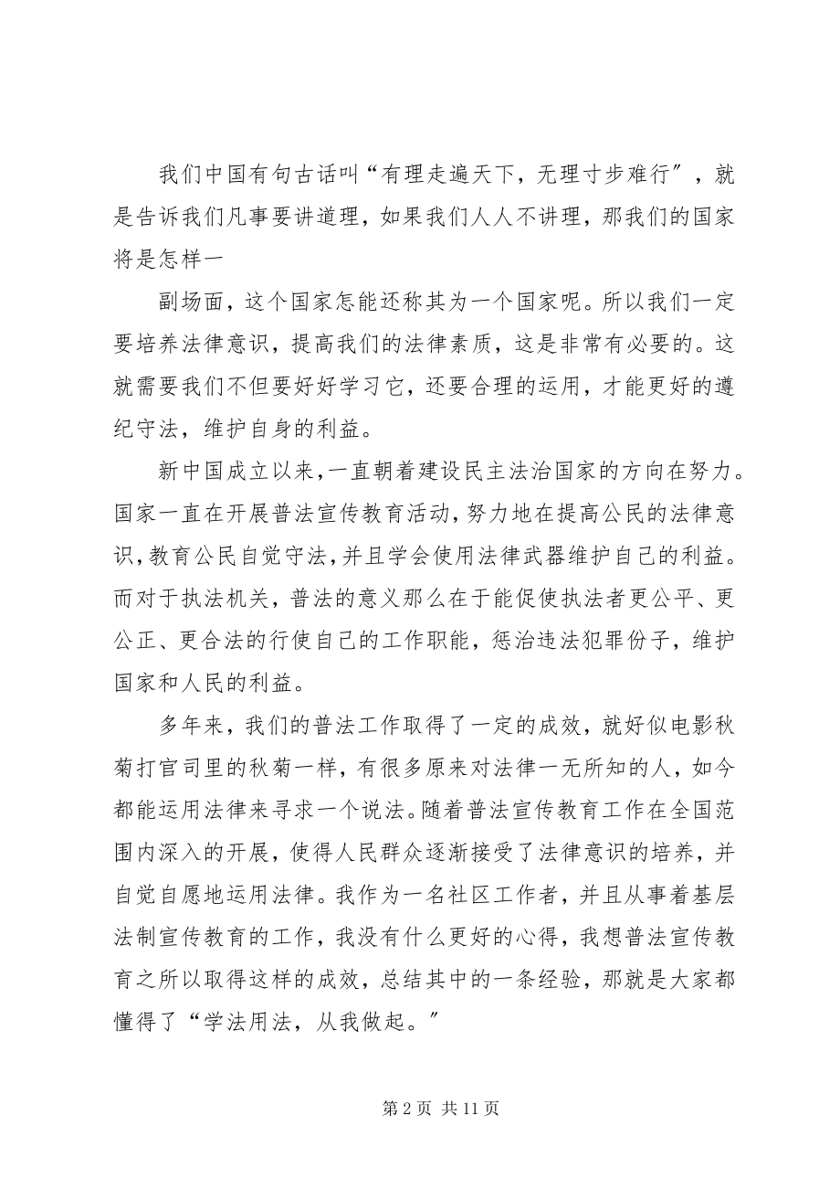 2023年法制教育专题演讲稿.docx_第2页