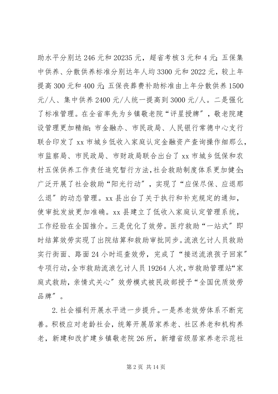 2023年民政和社区建设工作会议致辞稿.docx_第2页