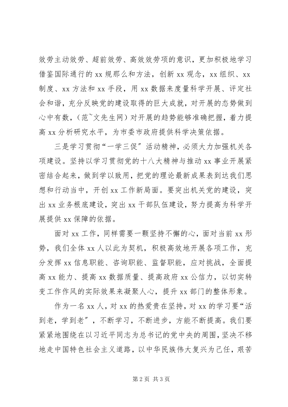 2023年一学三促学习心得体会.docx_第2页