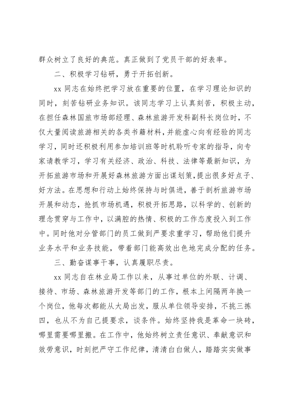 2023年党务工作者优秀个人事迹材料三则.docx_第2页