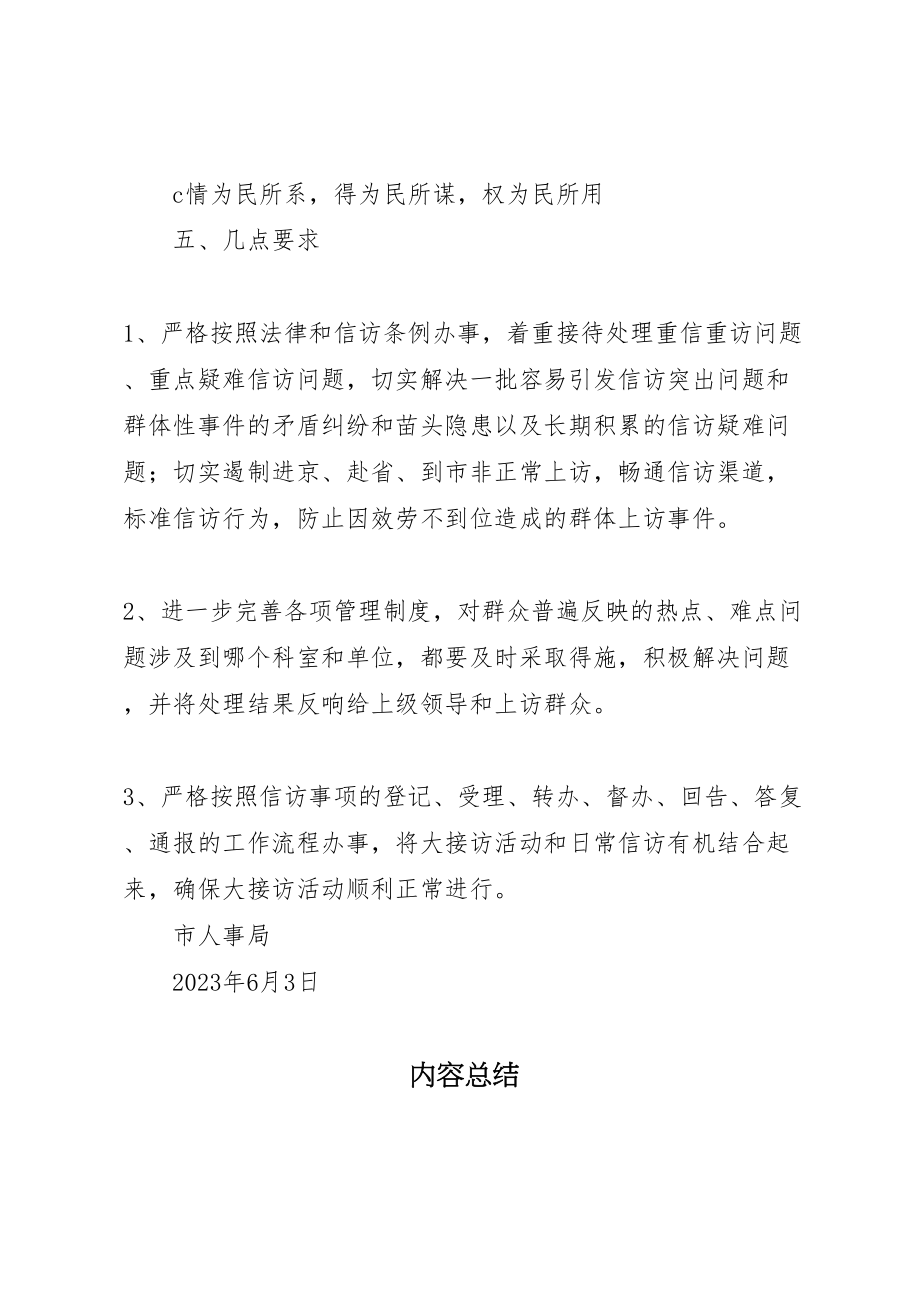 2023年党组书记大接访活动实施方案.doc_第3页