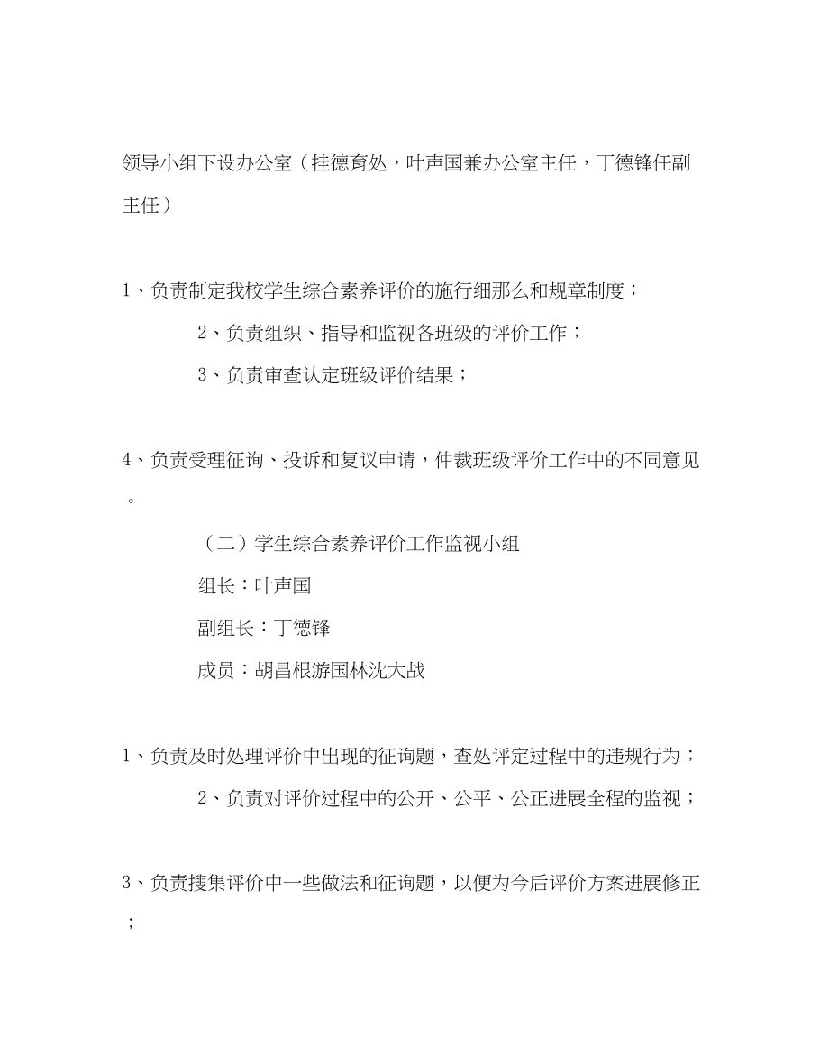 2023年教务处高生综合素质评价方案.docx_第2页