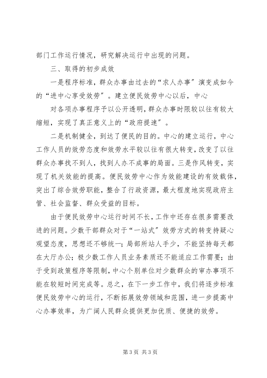 2023年便民服务中心工作汇报新编.docx_第3页