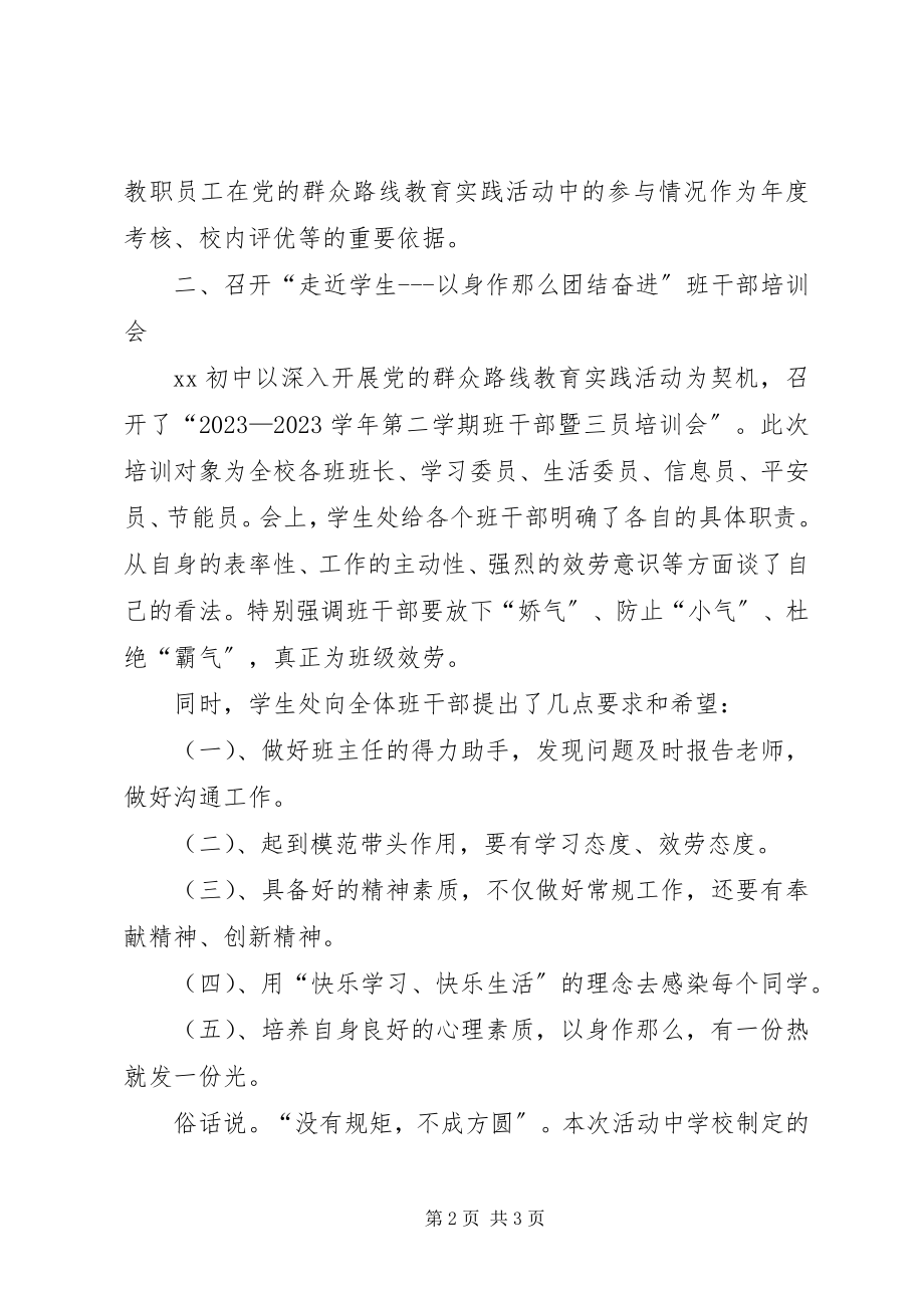 2023年学校开展群众路线教育实践活动汇报材料.docx_第2页