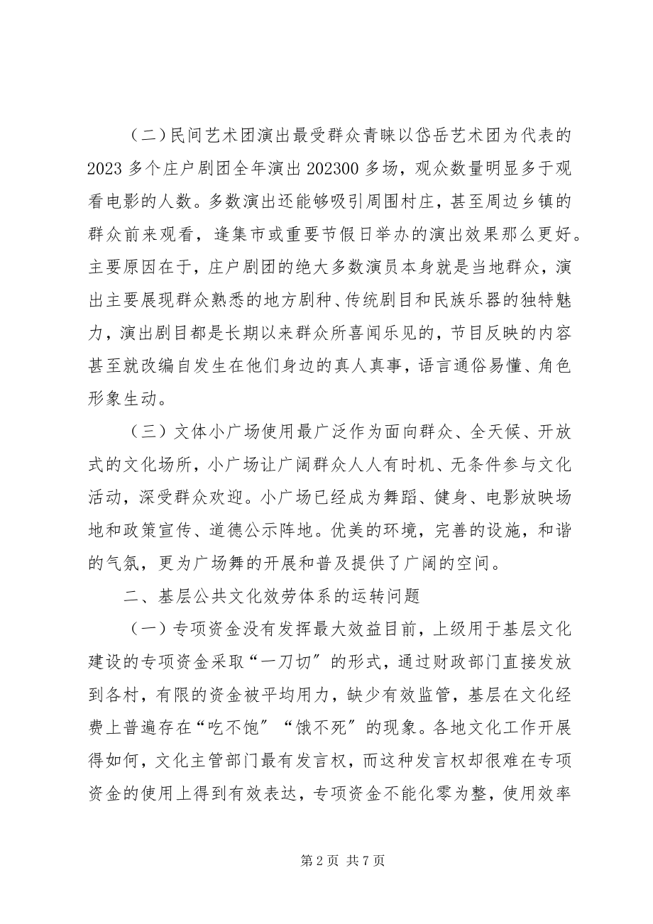 2023年公共文化服务体系运转思考.docx_第2页