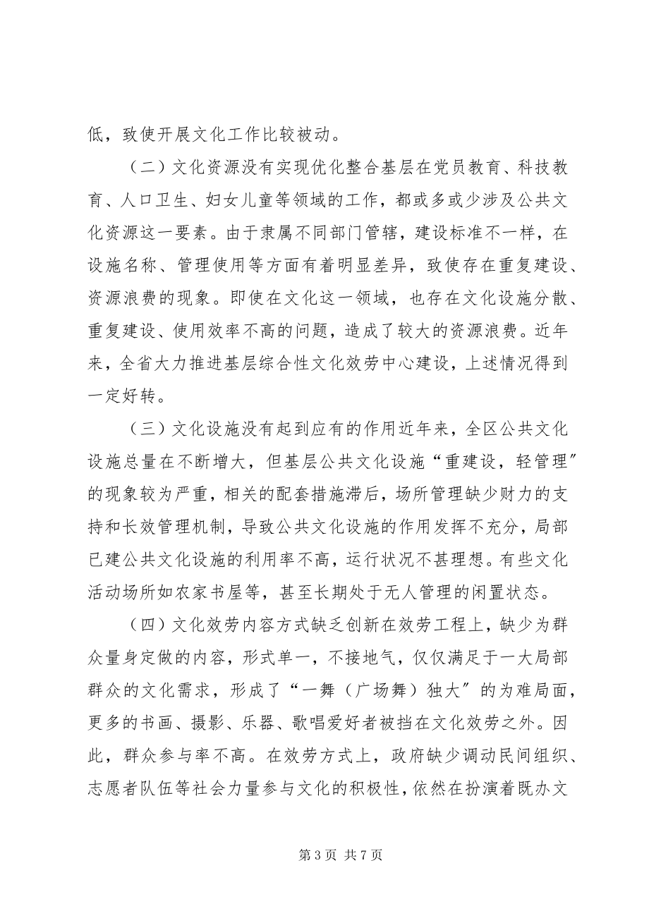 2023年公共文化服务体系运转思考.docx_第3页