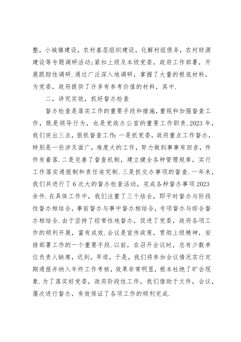 2023年党政办公室年度工作总结.docx_第2页