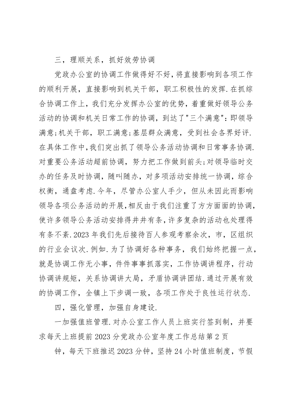 2023年党政办公室年度工作总结.docx_第3页