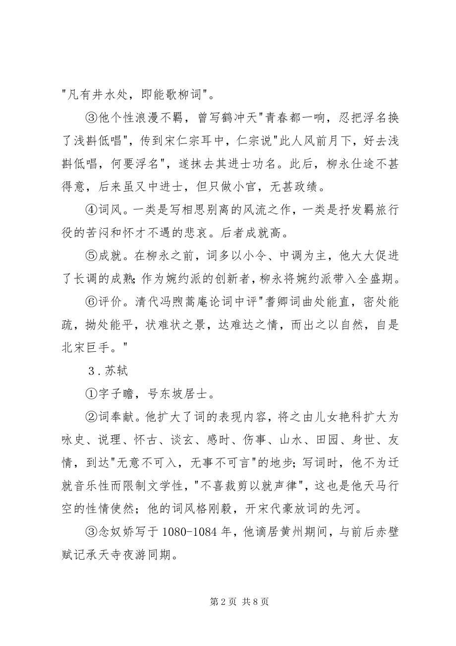 2023年《词七首》学习要点.docx_第2页