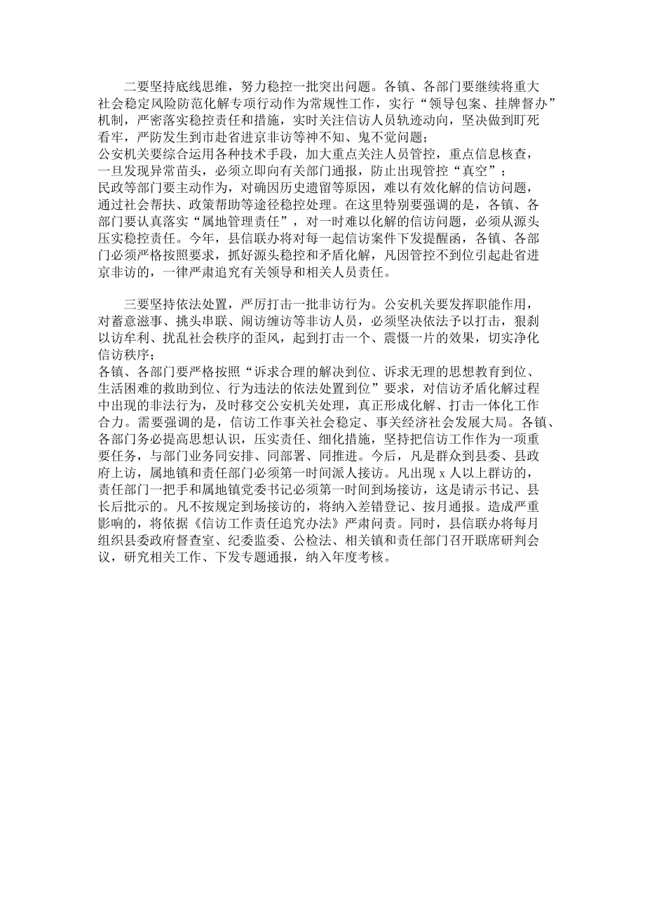 2023年全县信访工作会议上讲话.doc_第2页