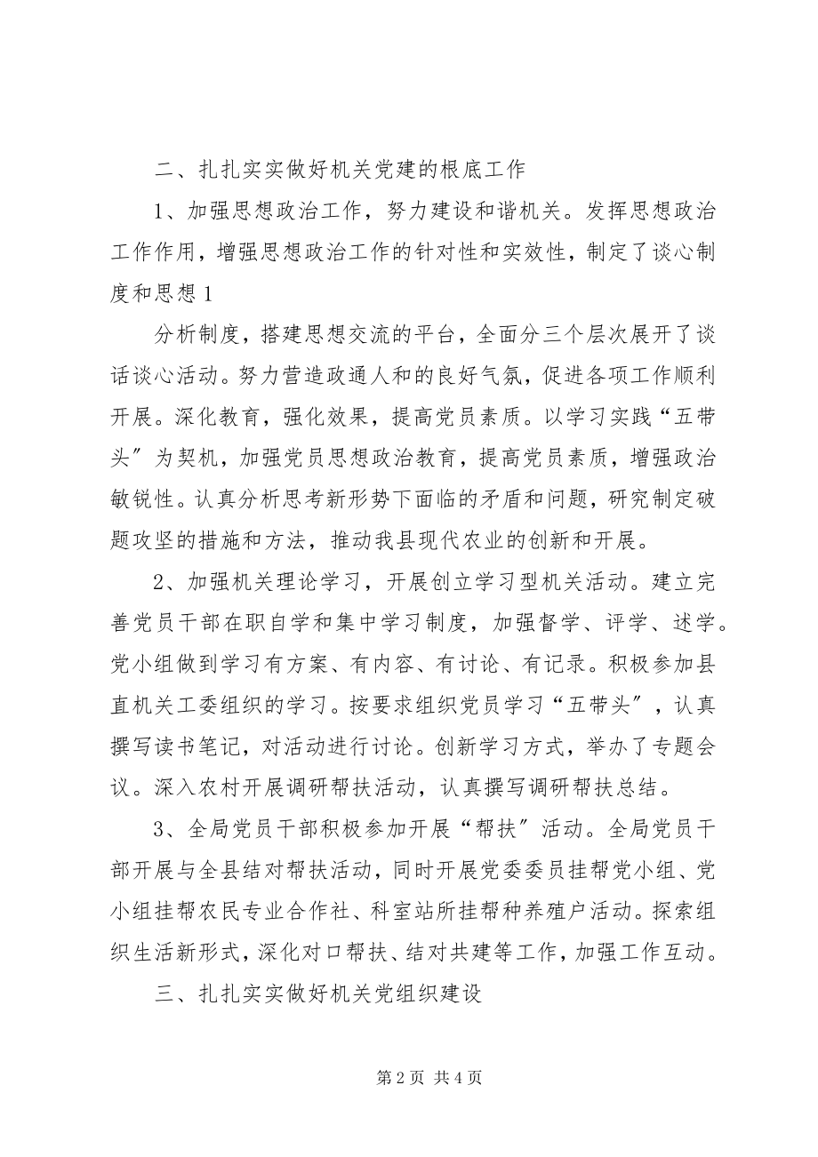 2023年五带头一提升实施心得体会.docx_第2页