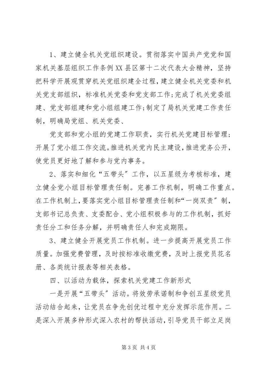 2023年五带头一提升实施心得体会.docx_第3页