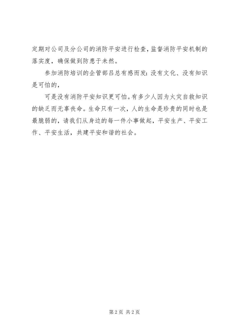 2023年公司安全消防总结.docx_第2页