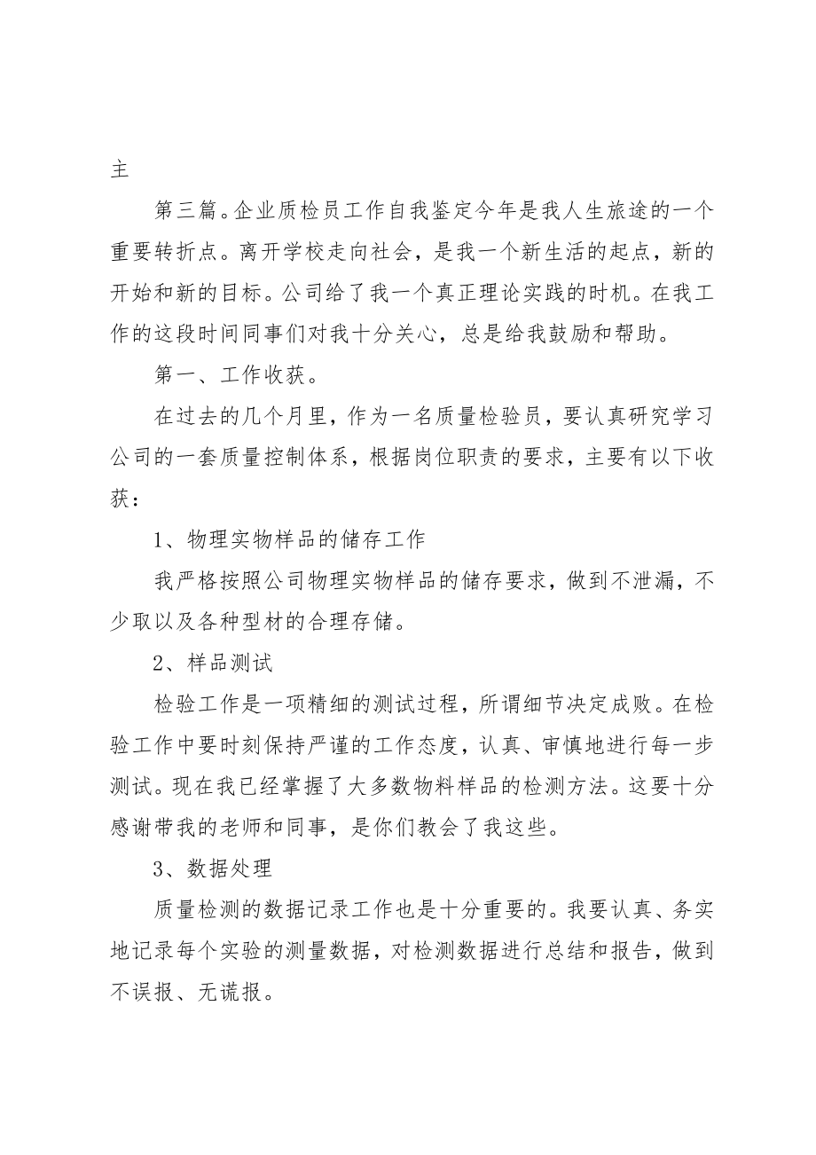 2023年xx企业工作自我鉴定企业工作自我鉴定新编.docx_第3页