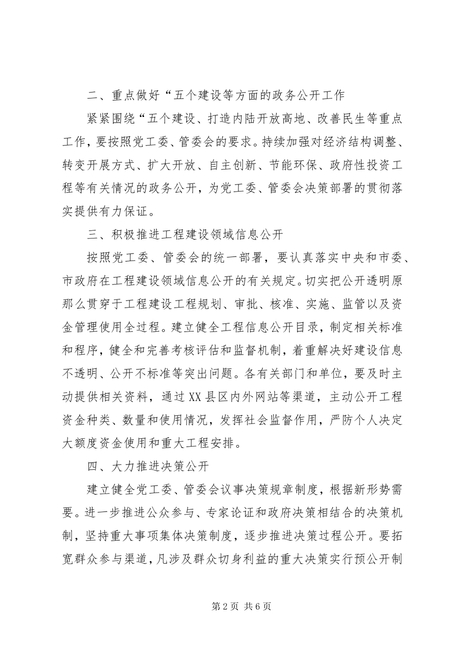 2023年XX县区政务管理工作计划新编.docx_第2页