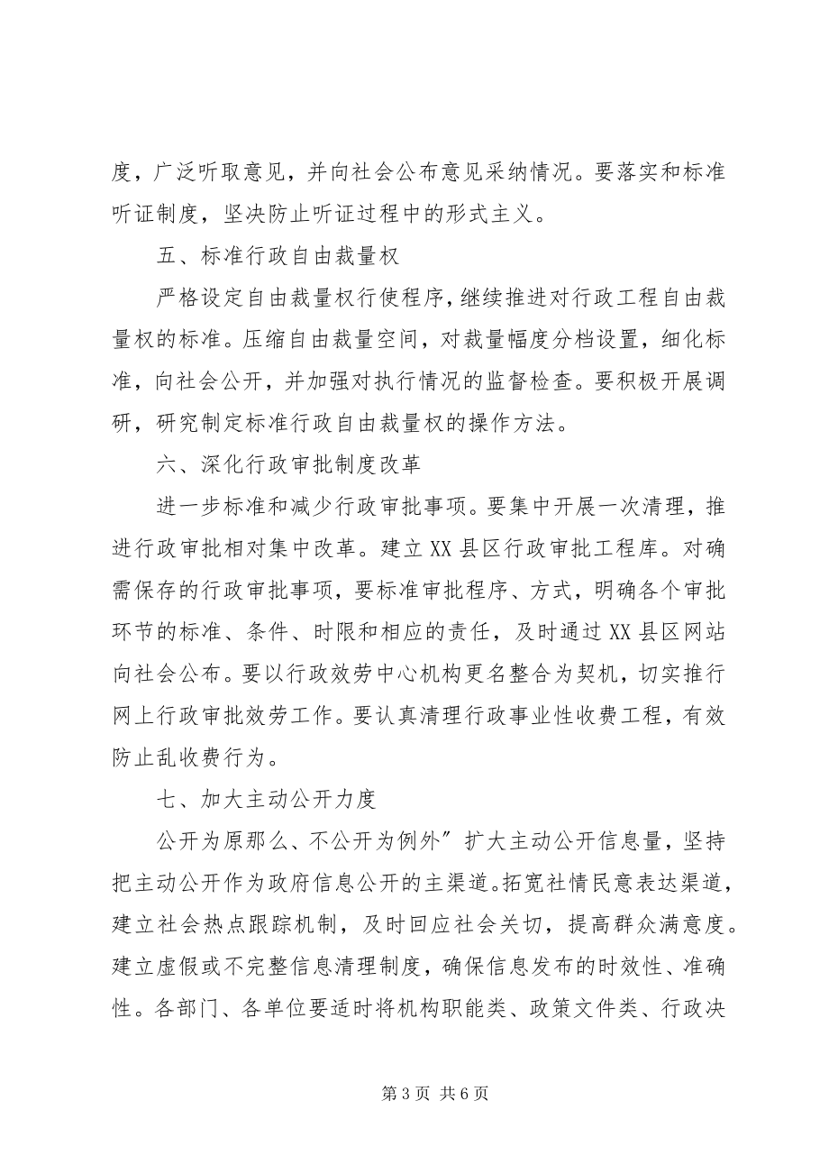 2023年XX县区政务管理工作计划新编.docx_第3页