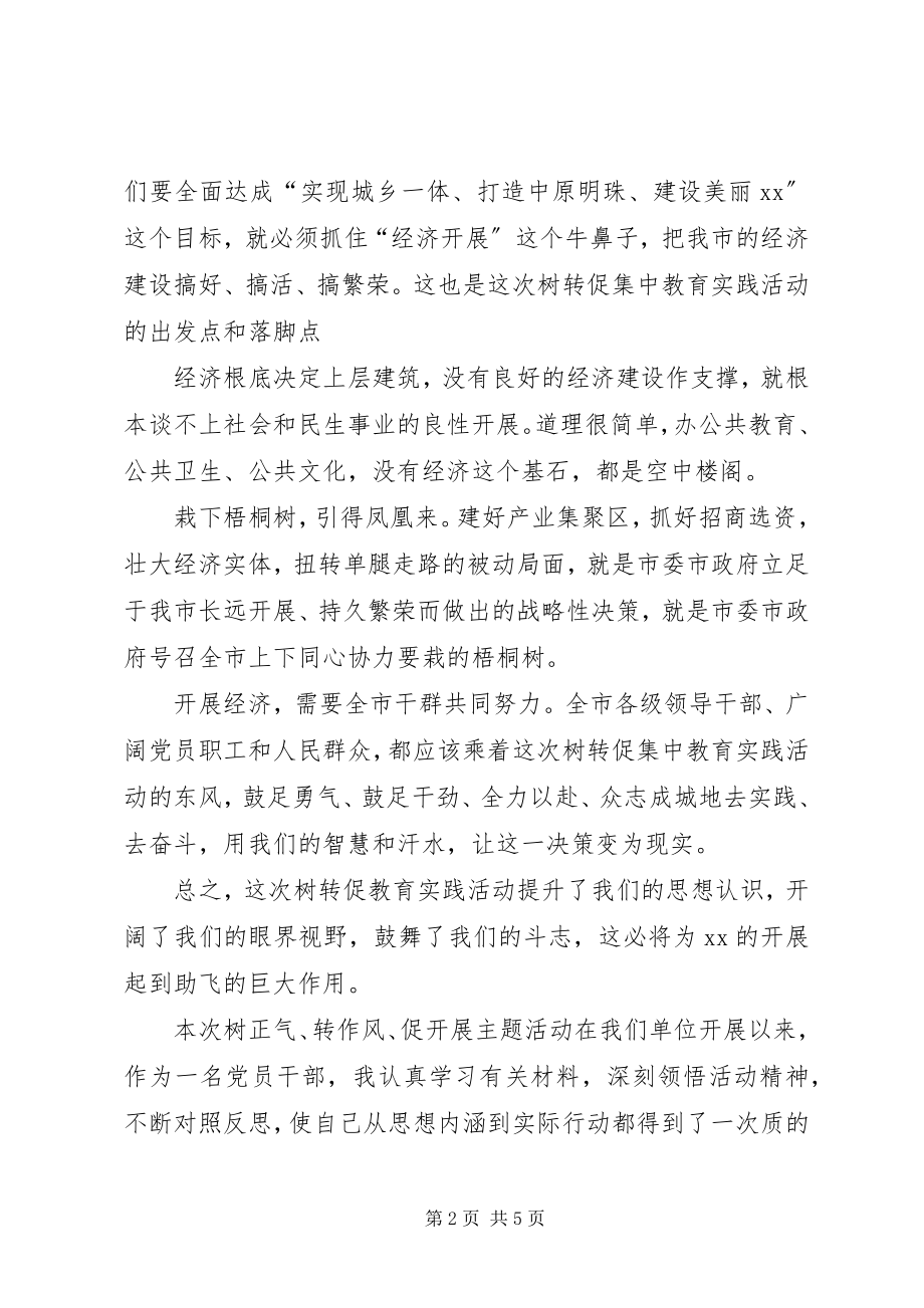 2023年树转促学习活动方案.docx_第2页