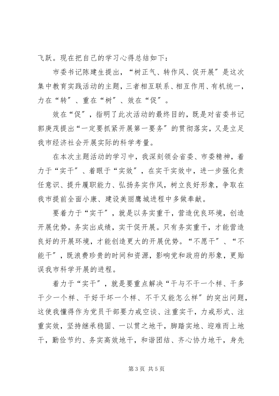 2023年树转促学习活动方案.docx_第3页