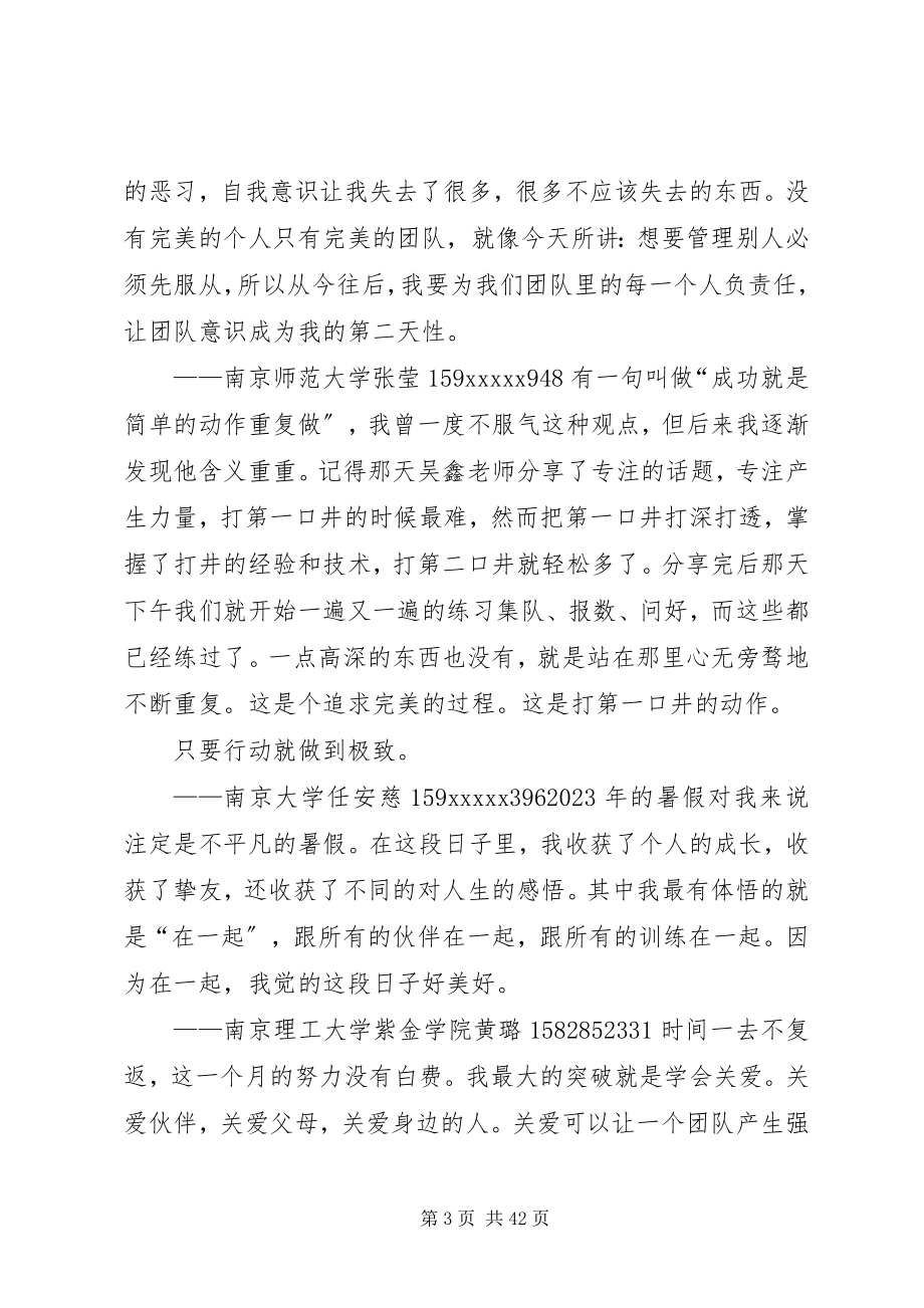 2023年学信学院第五期青年领袖班总结.docx_第3页