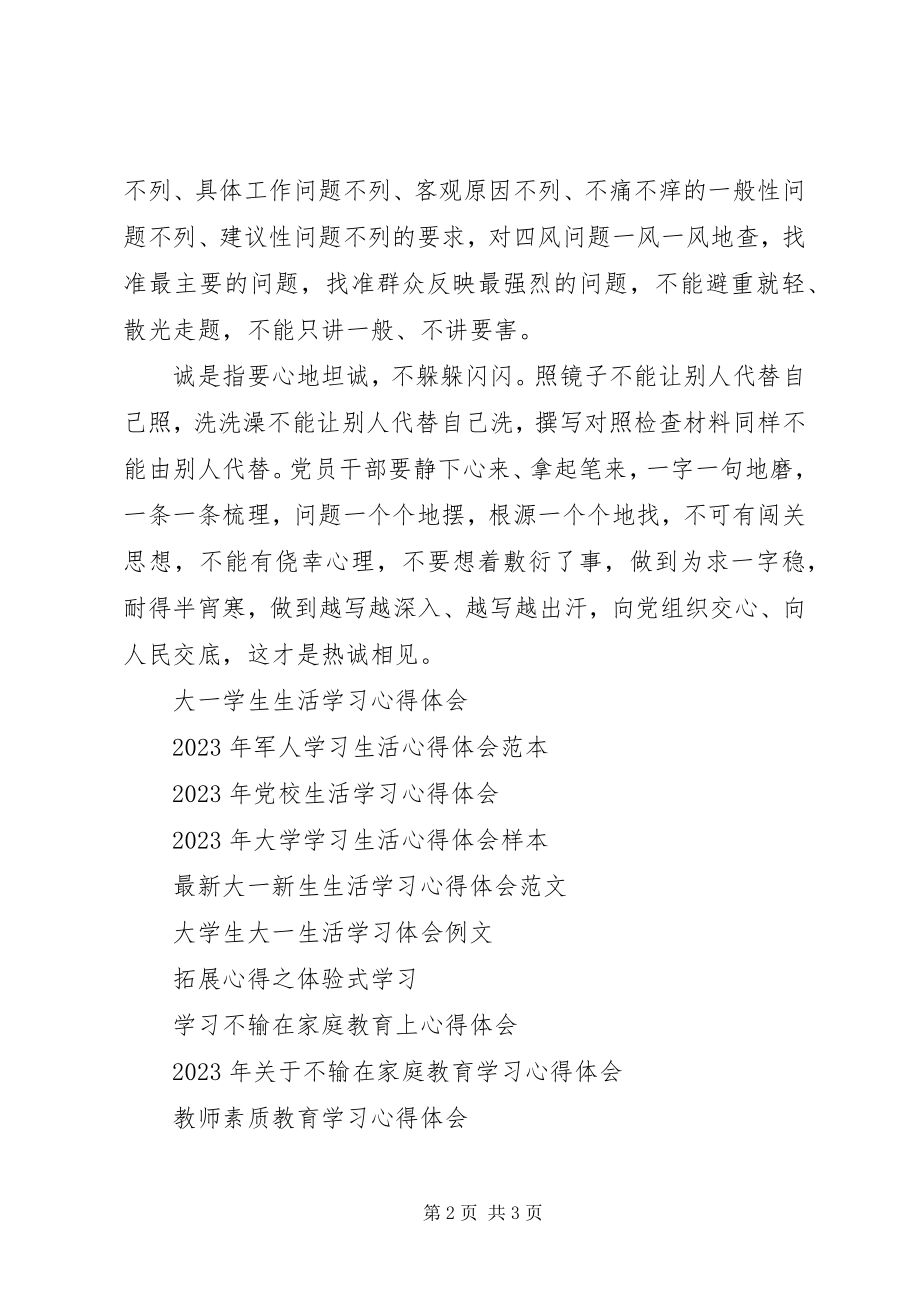 2023年认真撰写对照检查材料学习心得体会.docx_第2页