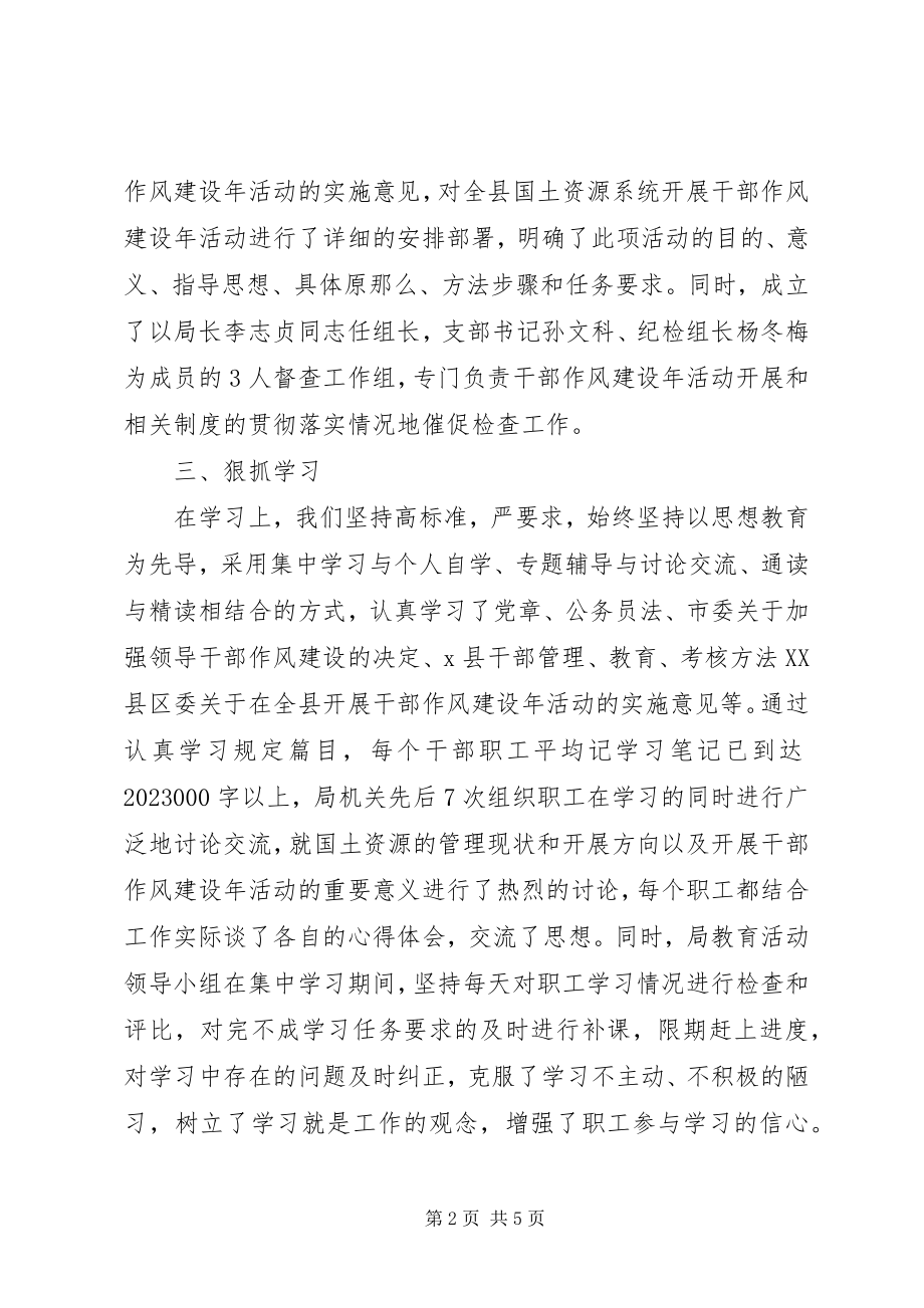 2023年国土局干部作风建设总结.docx_第2页