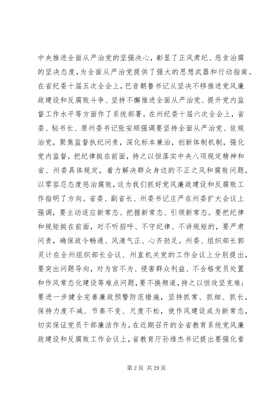 2023年纪委党风廉政建设工作会议致辞.docx_第2页