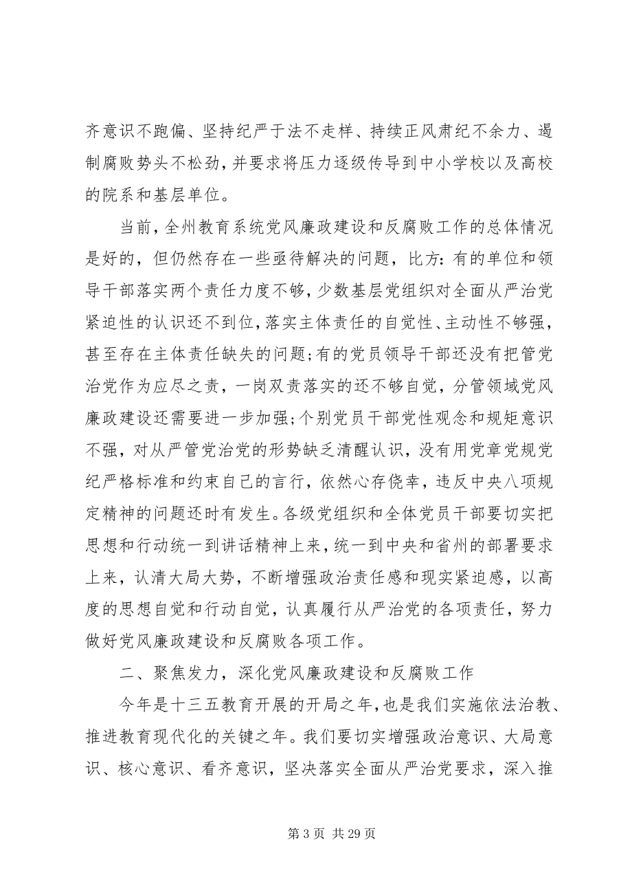 2023年纪委党风廉政建设工作会议致辞.docx_第3页