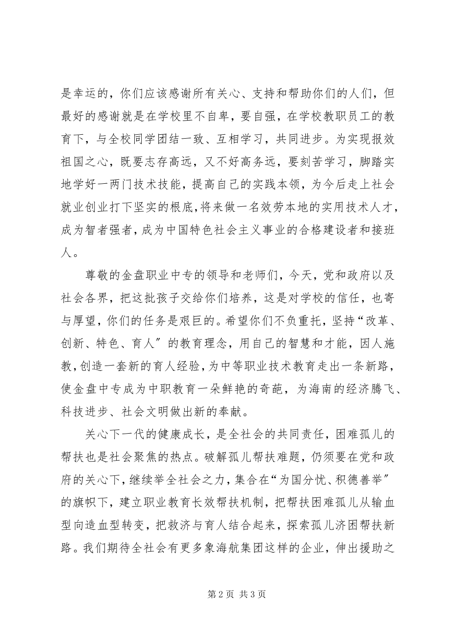 2023年学校开学典礼上的致辞2.docx_第2页