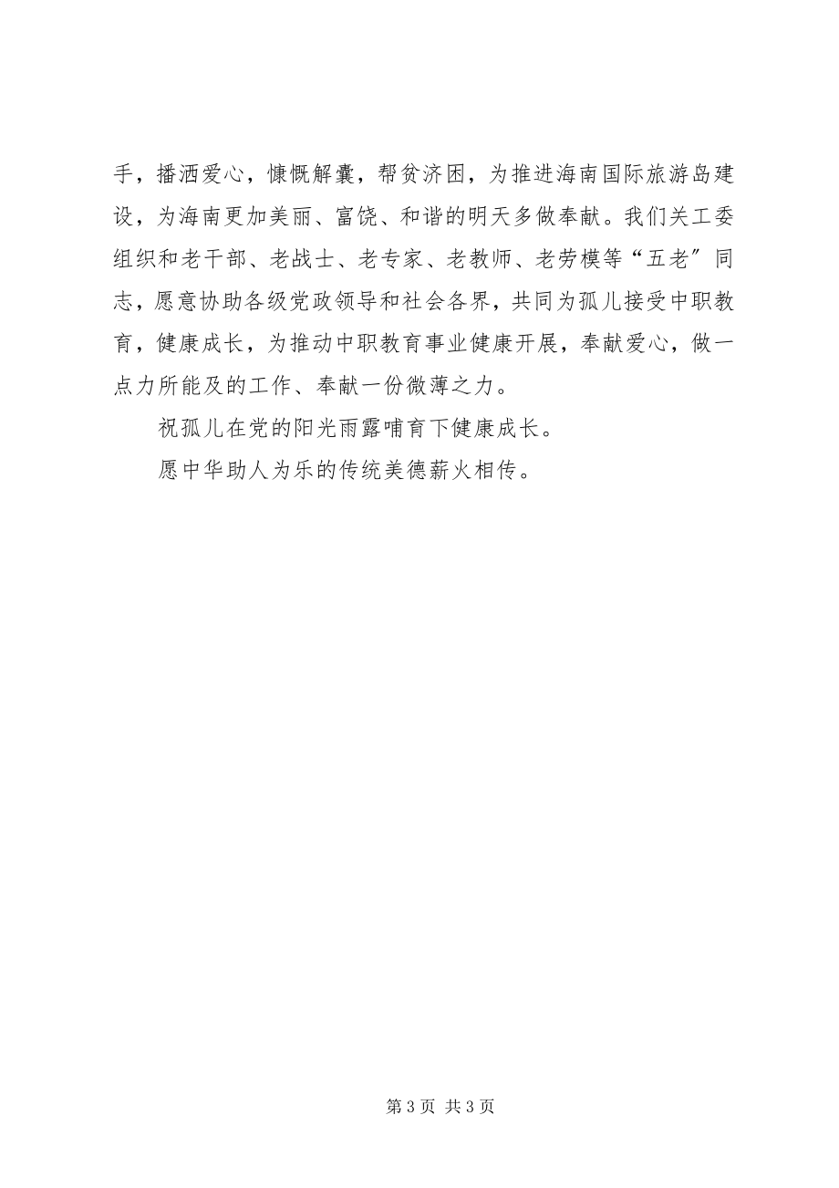 2023年学校开学典礼上的致辞2.docx_第3页