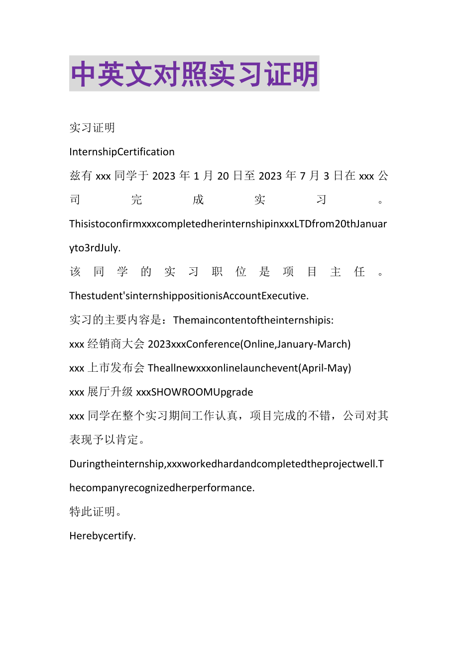 2023年中英文对照实习证明.doc_第1页